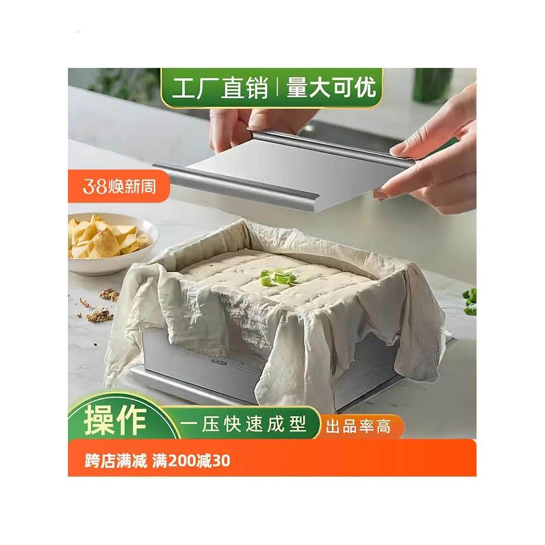 老树豆腐模具04不锈钢食品级清洁卫生家用豆腐制作工具成套设备