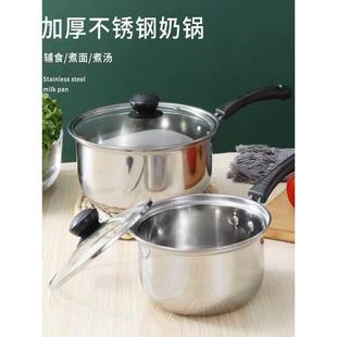不锈钢奶锅小汤锅小蒸锅迷你小锅婴儿辅食煮热牛奶锅电磁炉小奶锅