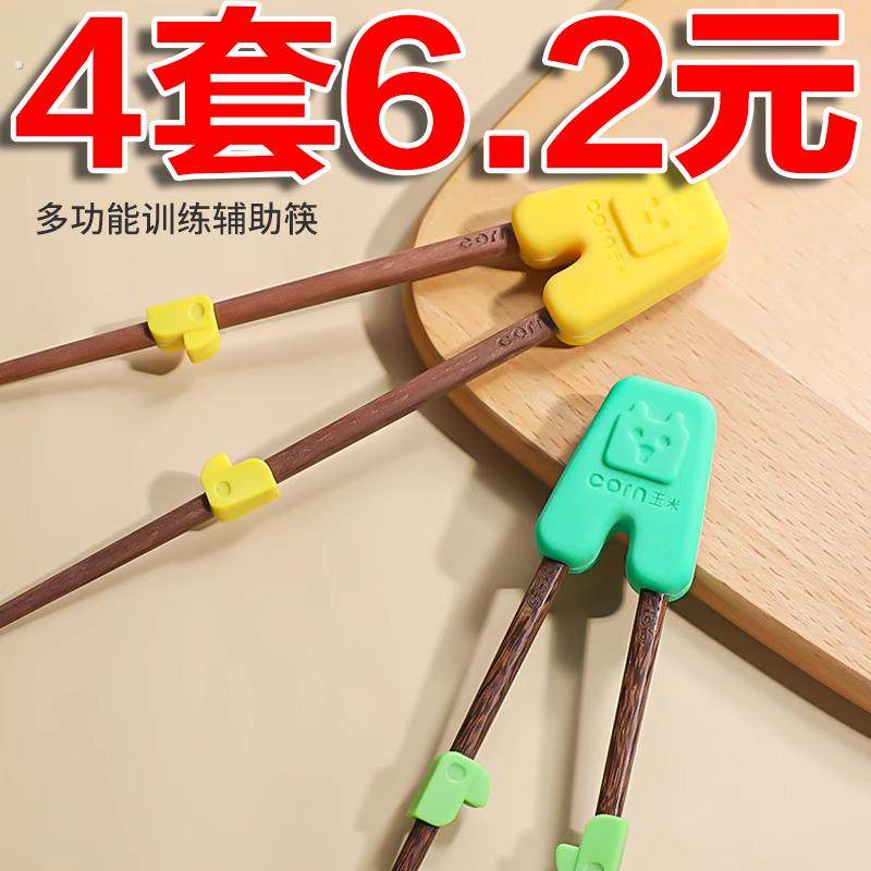 玉米儿童筷子训练筷3岁6岁宝宝家用木质辅助器防滑专用矽胶学习筷,婴童用品,儿童筷子,淘宝优惠券,粉丝福利购,淘宝优惠卷