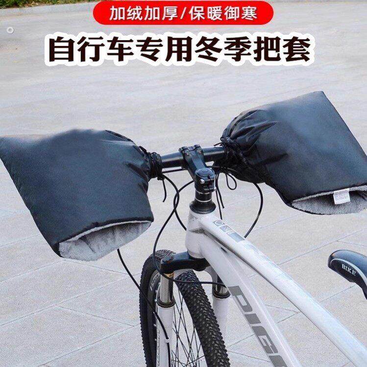自行车秋冬季把套保暖山地车防寒冻车把套学生骑行手套专用手把套