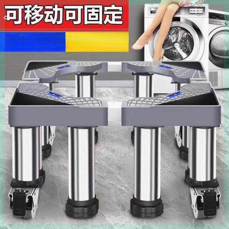 洗衣机底座可调节高度加高全自动通用滚筒波轮托架稳固可移动超高