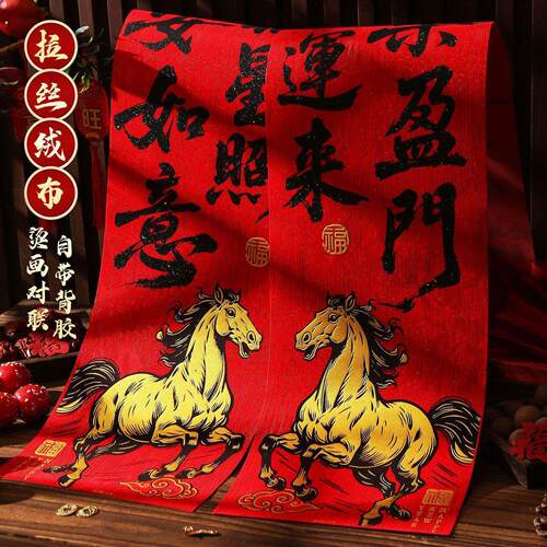 对联2026新款春联马年过年新年装饰门联家用农村大门高档绒布背胶