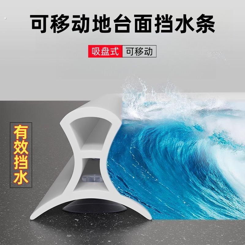 可移动吸盘式挡水条化妆室地面防水阳台洗衣机柜拖布把池周围挡板
