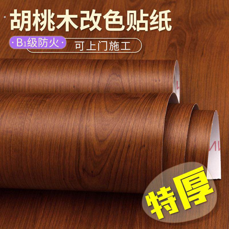 胡桃木纹贴纸自粘黑壁纸防水加厚实木色特厚贴皮门彷木旧家俱翻新