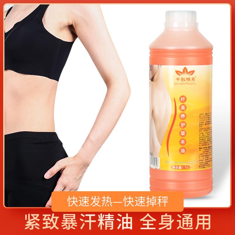 按摩精油全身紧致塑形排油纤细揉腰腹肚子通经络身体暴汗发热精油