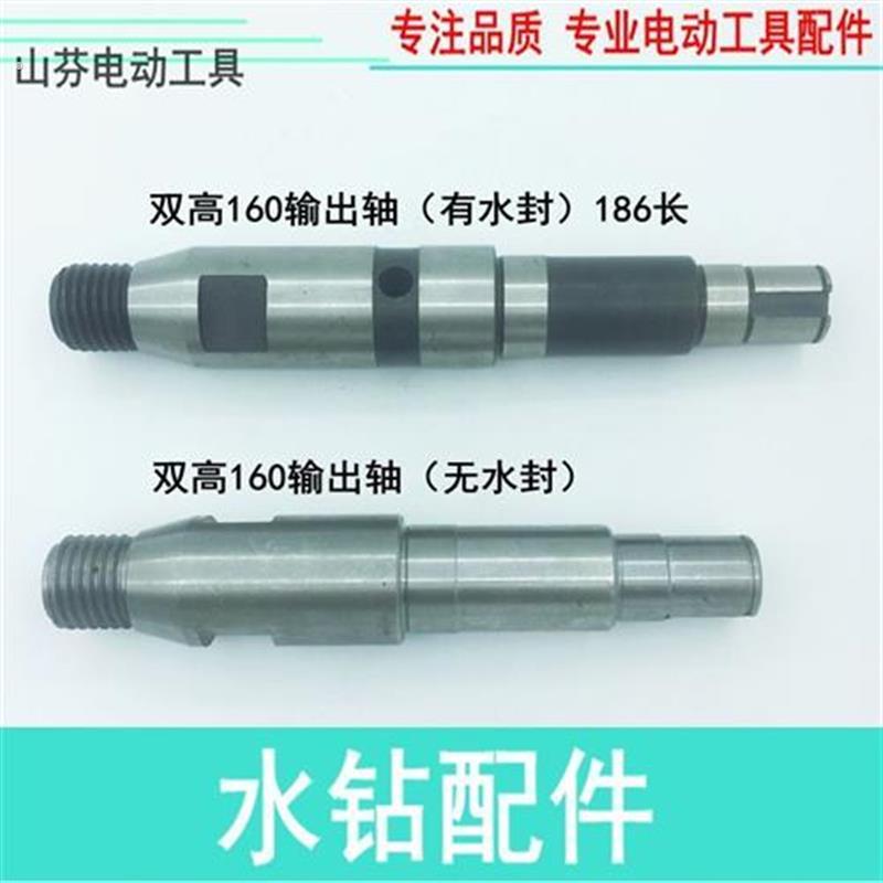 适配双高100/160水钻输出轴186长无水封输出轴主轴双高水钻配件