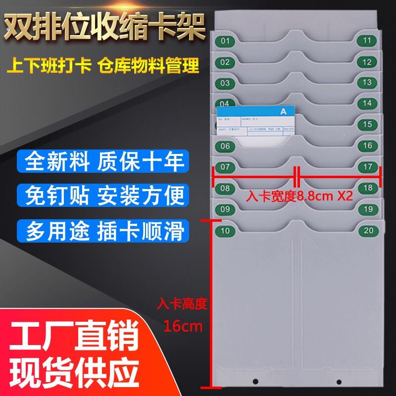 伸缩插卡盒槽固定考勤架组合式塑料卡袋管理架子打卡纸员工双排位