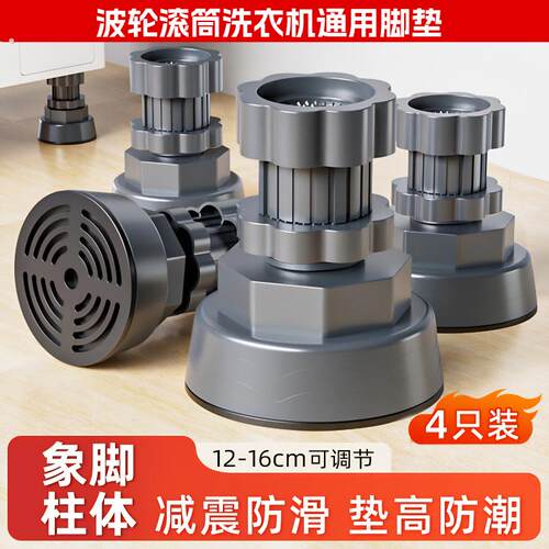 波轮滚筒洗衣机底座通用防震洗衣机脚垫增高支架托加高可调节垫高