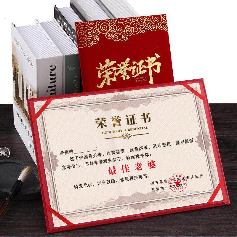 好老婆证创意个性奖状感恩表扬信荣誉证件书好老公老婆爸爸妈妈证
