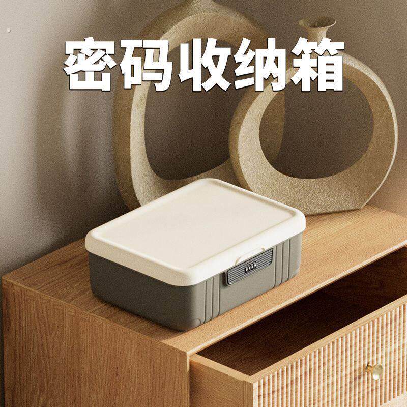 带锁的密码收纳盒宿舍桌面首饰盒子带盖子翻盖塑料箱文件证件整理
