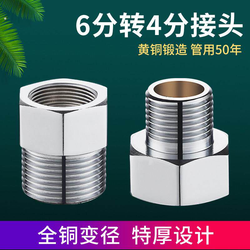 特厚6分转4分内外丝变径直接六分变四分软管水管补芯接头配件大全