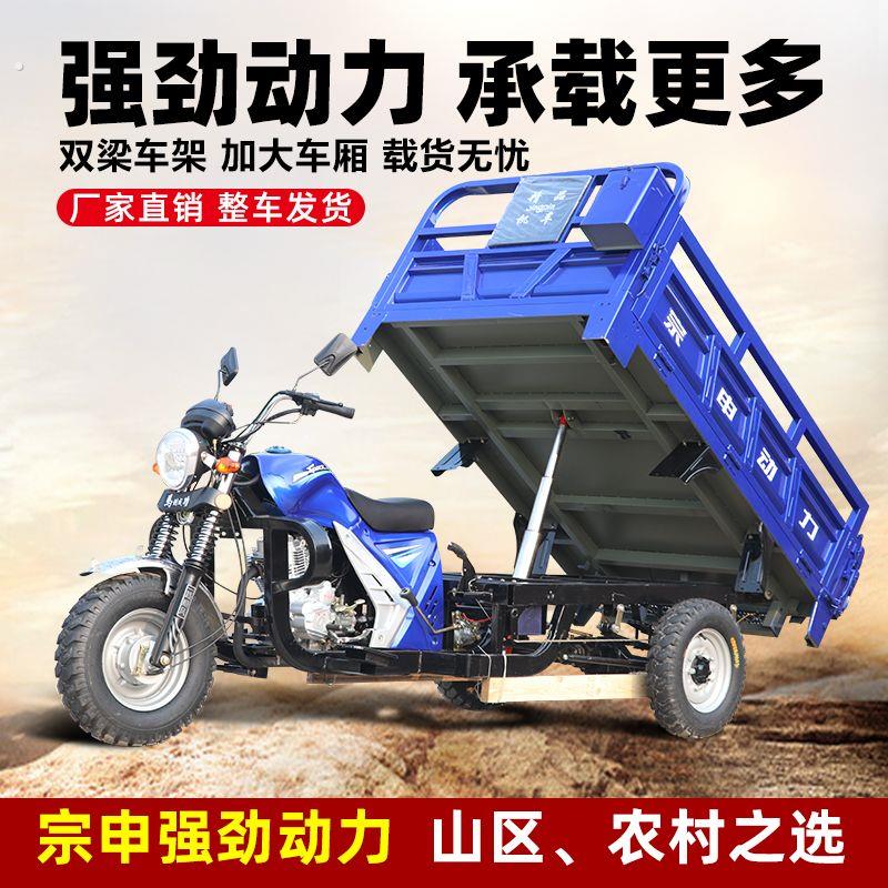 三轮汽油机车农用载重王三轮机车宗申动力自卸翻斗货运燃油车