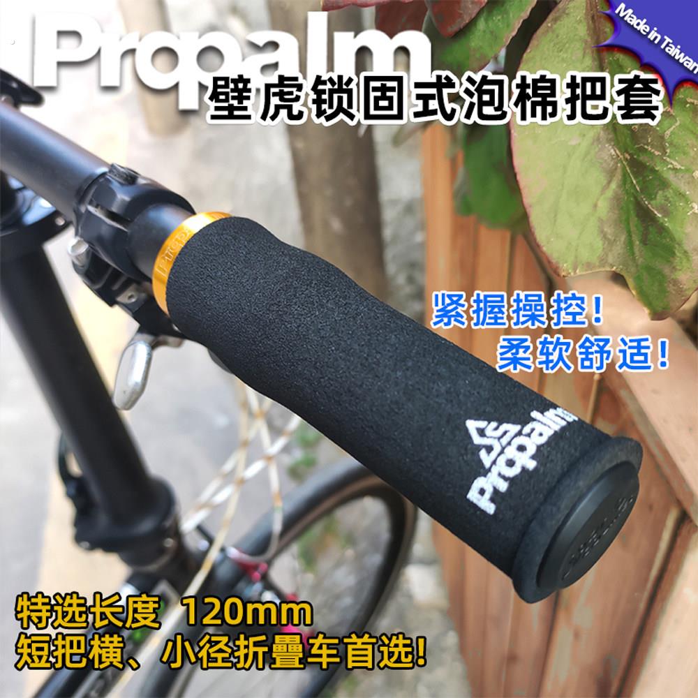 台湾壁虎海绵把单锁固自行车把套折叠车减震舒适发泡海绵柔软握把
