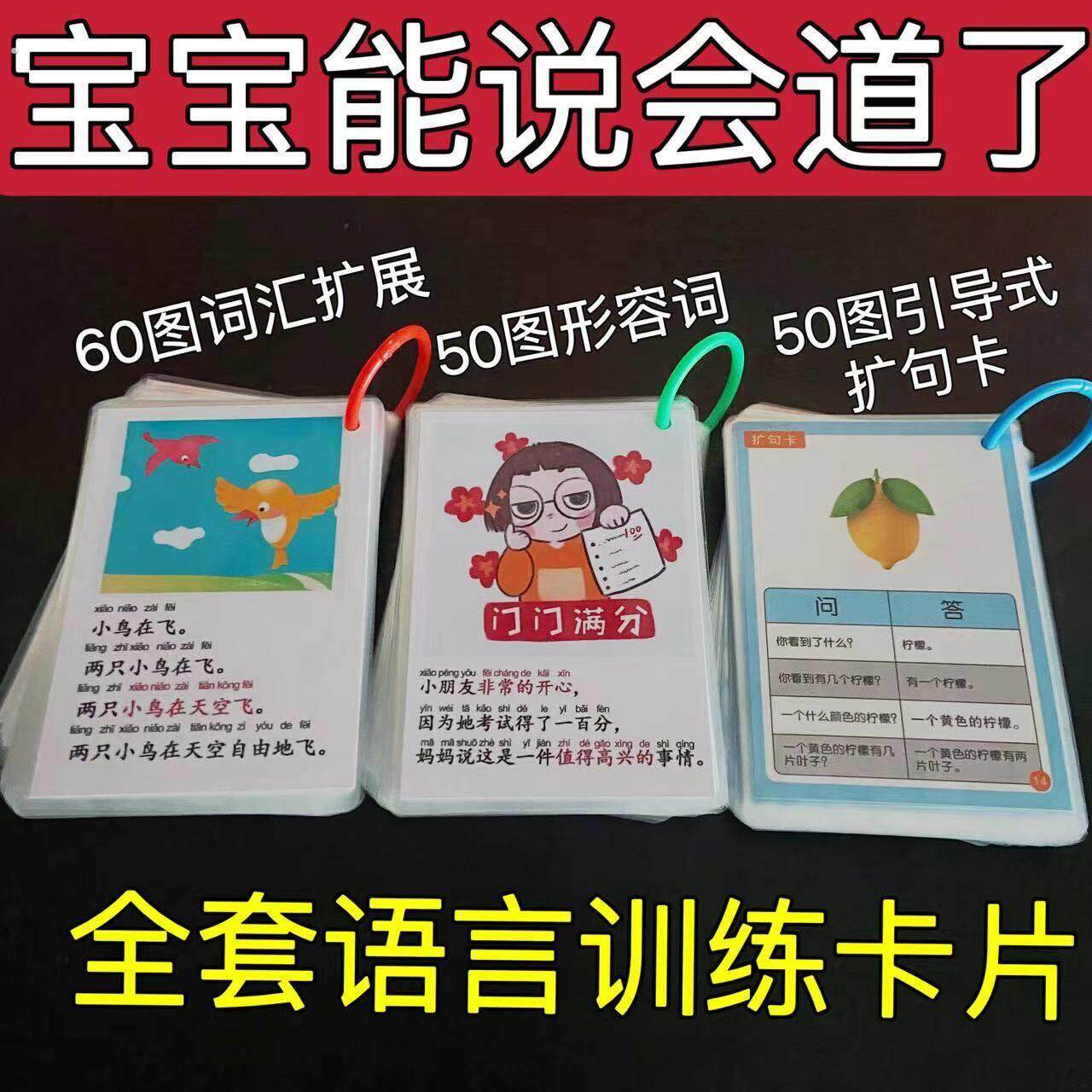 扩句卡片语言表达能力训练引导式扩句子词汇扩展低年级形容词双面
