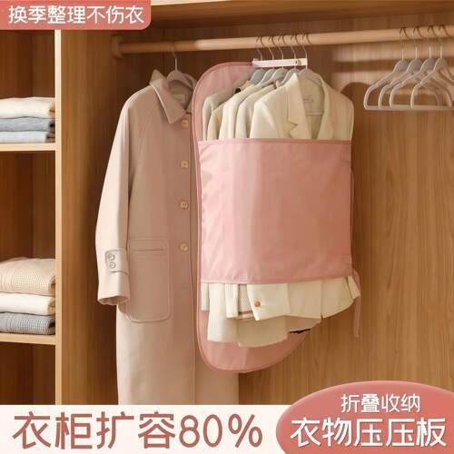 【衣柜扩容】压缩衣服收纳板羽绒服防尘罩可折叠布艺大衣压缩挂袋