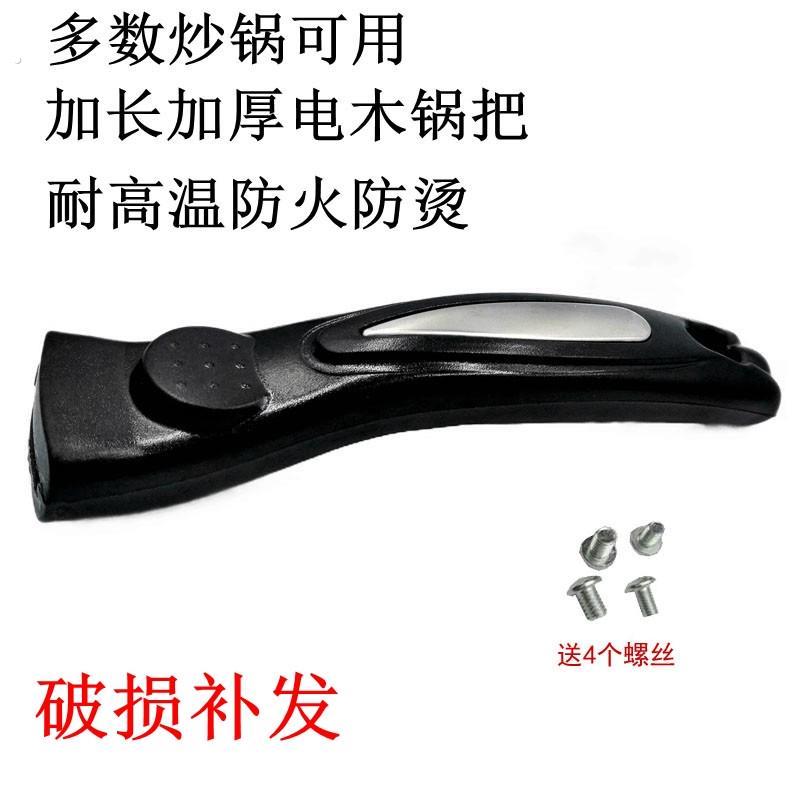 加厚锅把手柄通用炒锅把手锅具配件电木防烫炒菜锅手柄耐用锅把子