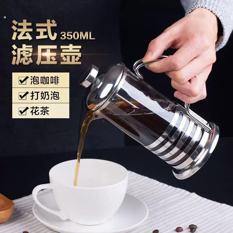 不锈钢咖啡壶法压壶泡茶壶玻璃过滤杯冲茶器美式家用办公室新款