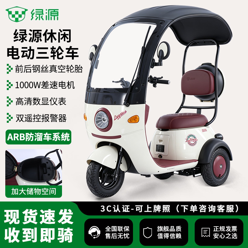 绿源电动三轮车高端时尚带棚休闲三轮车男女通用长续航电瓶三轮车