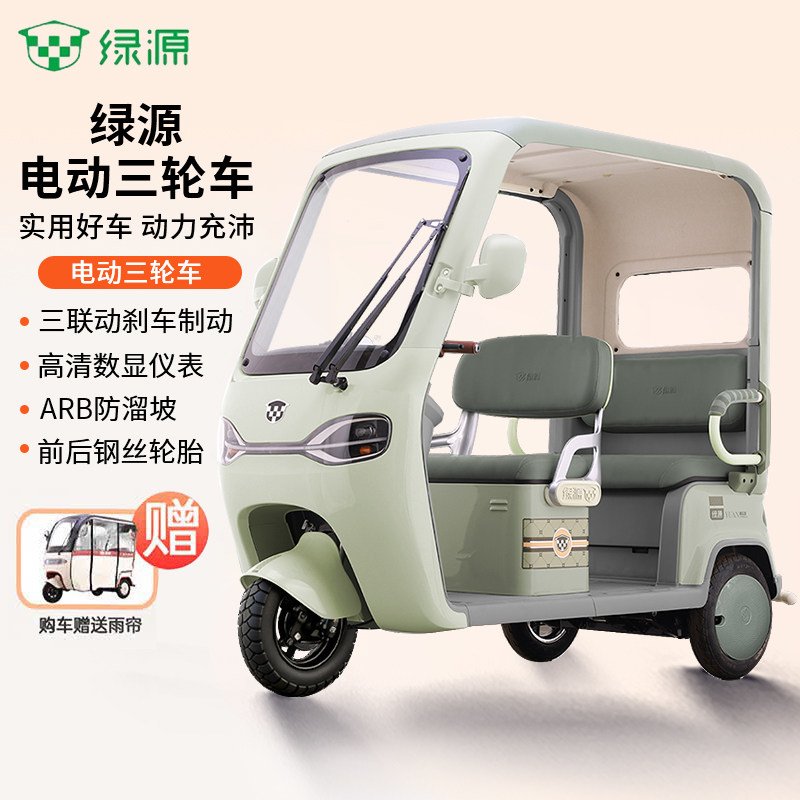 绿源TPH带棚电动三轮车小型家用女士老年代步车接送孩子电瓶车