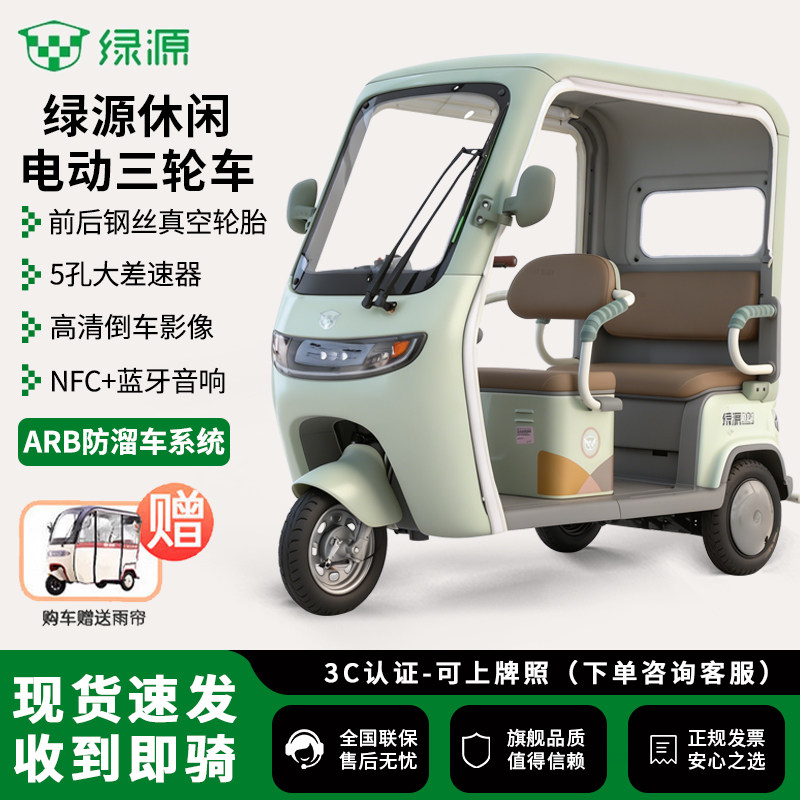 绿源高端智能语音电动三轮车蓝牙音响倒车影像休闲代步三轮电瓶车