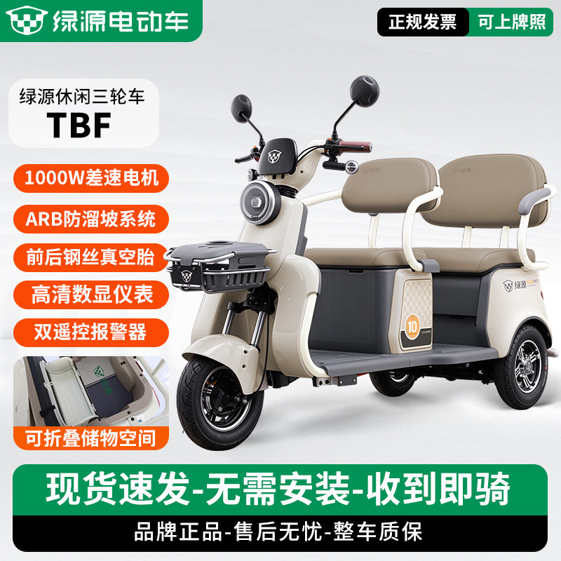绿源TBF电动三轮车拉货小型三轮电动车老人代步车载人家用电瓶车