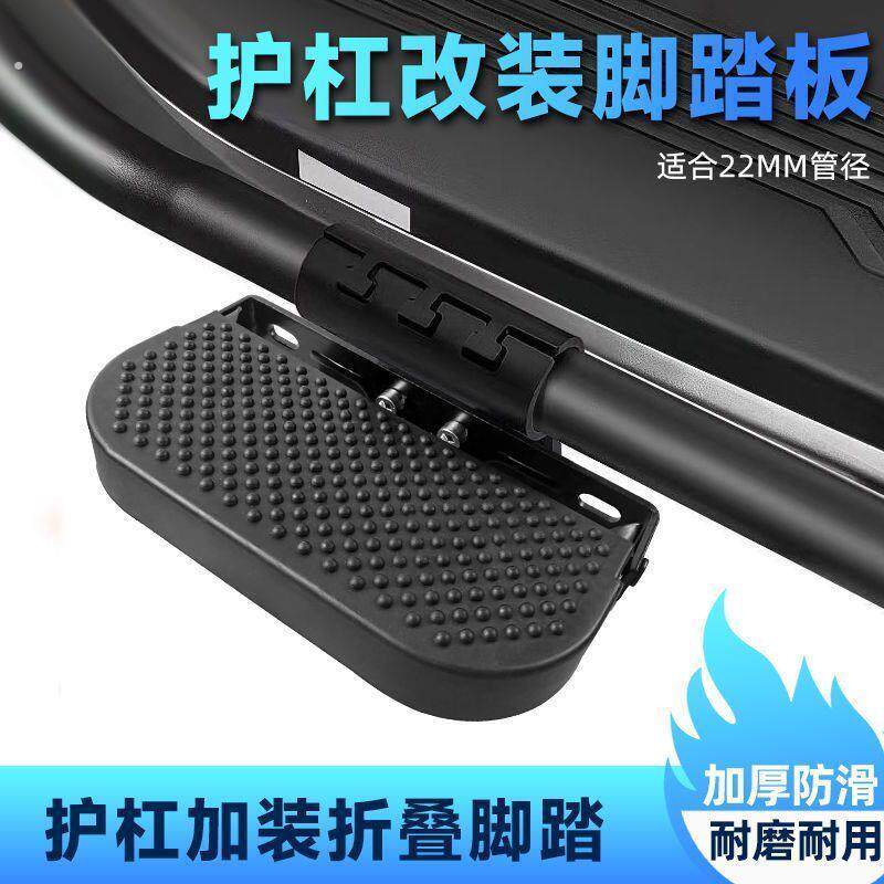 电动车摩托车脚踏护杠前脚踏保险杠折叠脚踏加宽两侧后踏板通用款