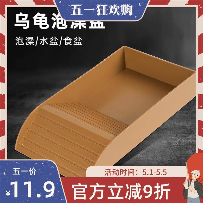 特大号乌龟泡澡盆套餐木纹白麻石纹爬宠食盆水盆阶梯式黄缘喂水盆