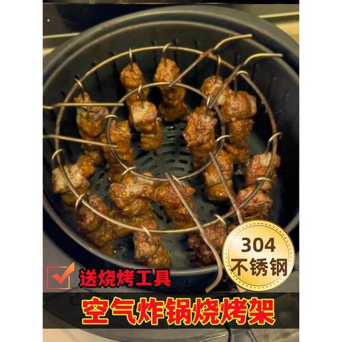 空气炸锅烧烤架内置架子内用锅内支架配件大全不锈钢烧烤串架