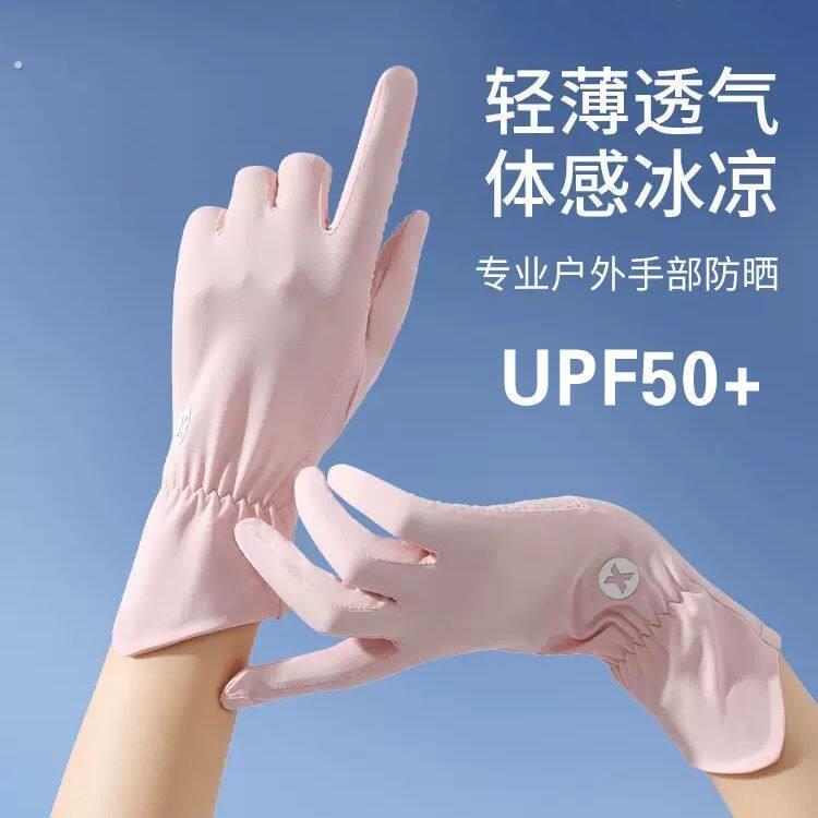 防晒手套女士夏天薄款冰丝防滑紫外线触屏透气手套长袖开车电动车