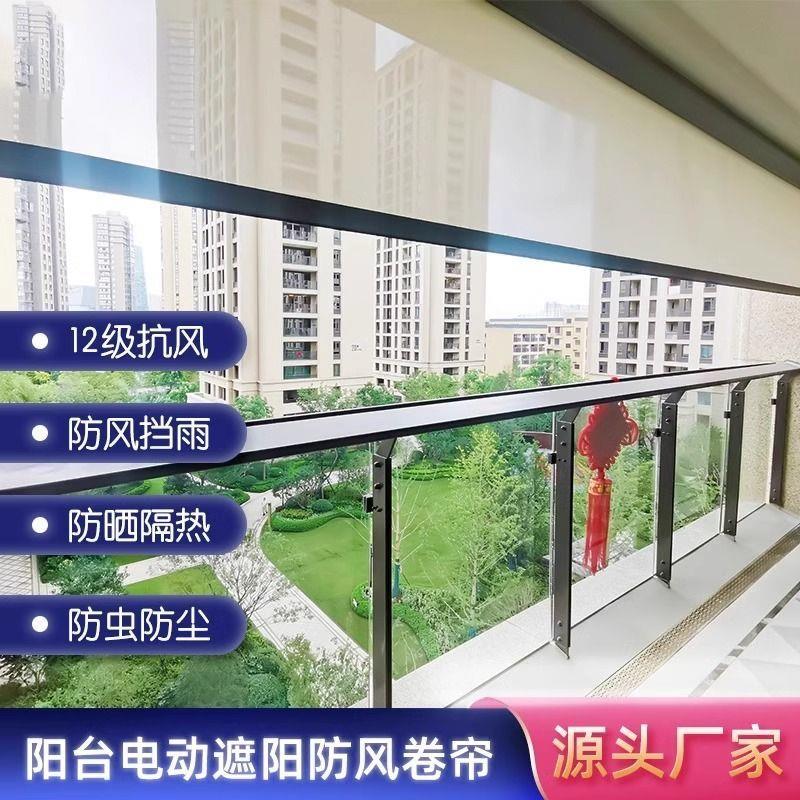智能电动防风卷帘开放式阳台封窗神器防雨防蚊虫遮阳隔热升降窗帘