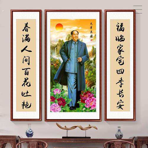 毛席像墙画挂画像中堂画主玄关中堂席像客厅书房装饰壁画头像照