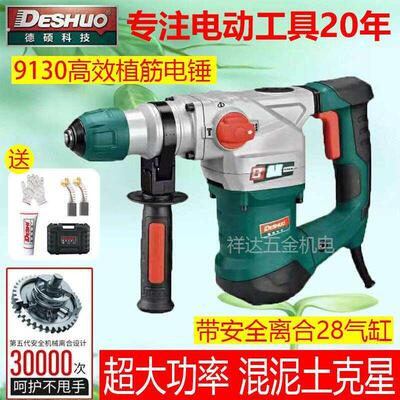 德硕欧德龙混泥土多功能家用电镐带离合工业级轻型电锤钻大功率两