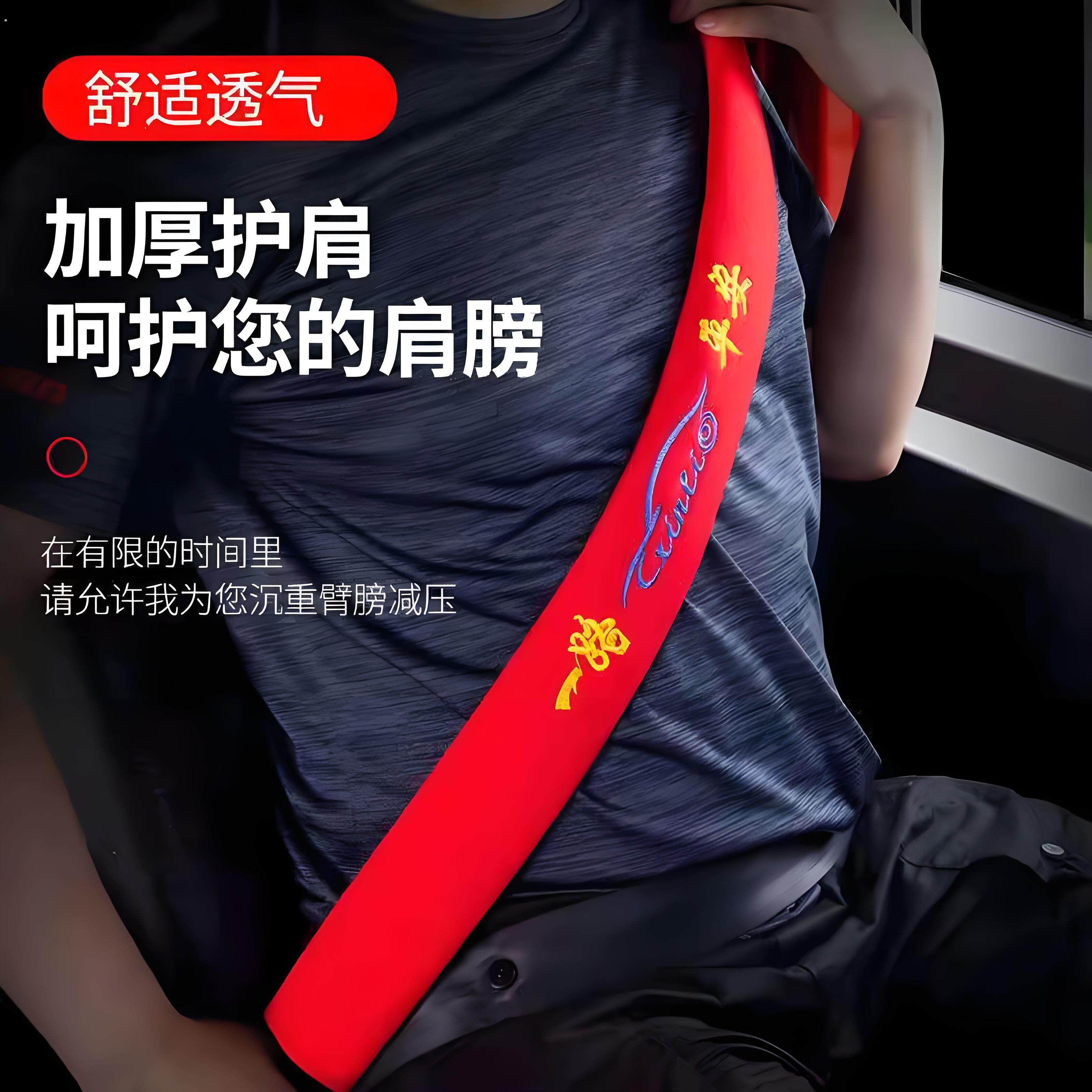 货车安全带护肩套汽车加长超长四季柔软透气通用保险带肩带保护套