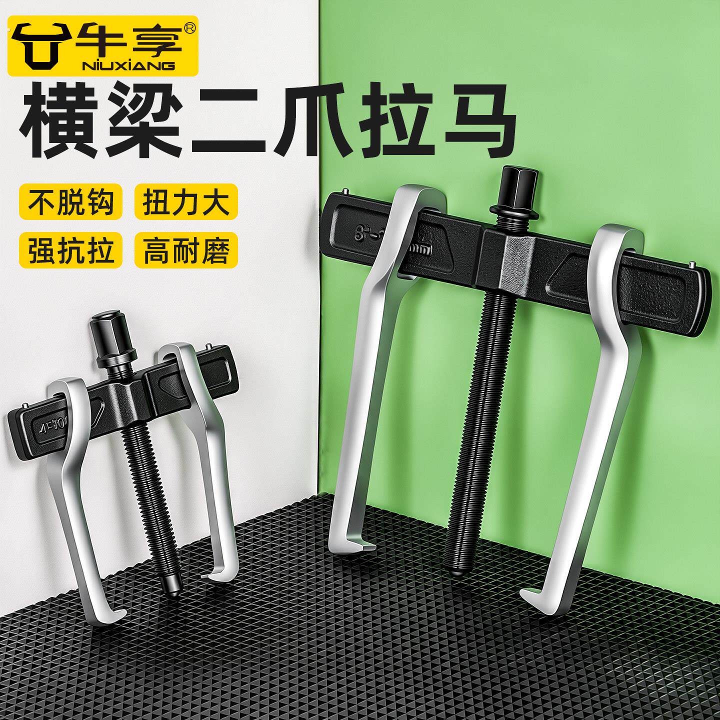 横梁二爪拉马轴承拆卸工具工业级拉马拔轮器多功能万用维修器