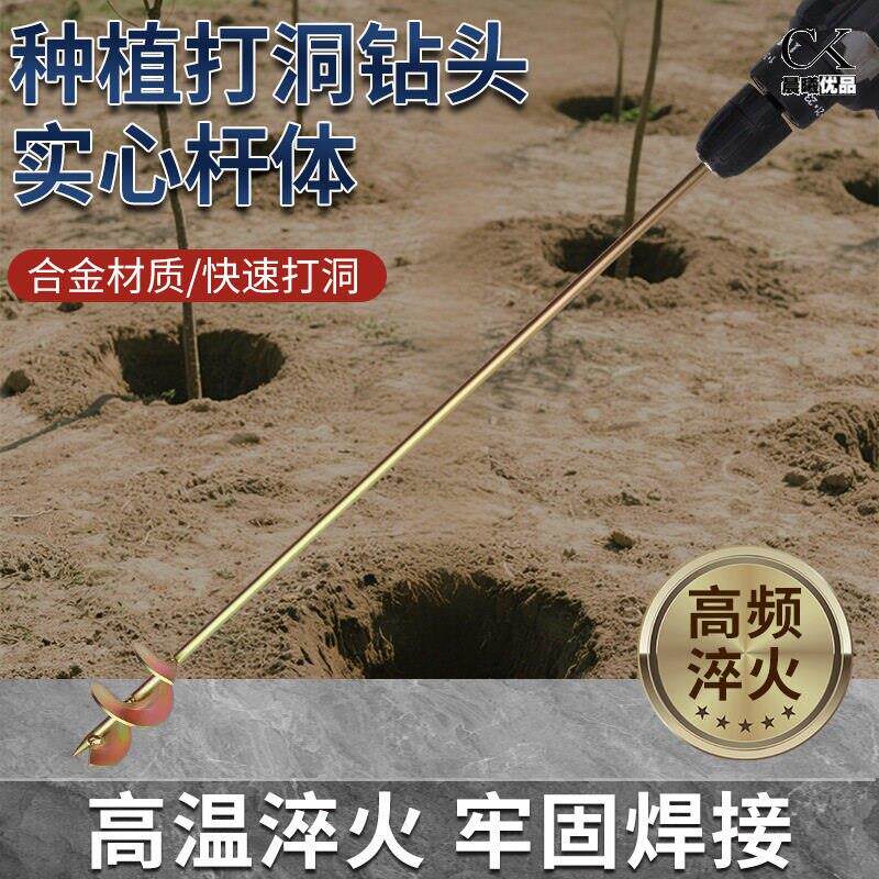 移苗钻洞杆大棚种菜打坑器种植栽秧育苗打孔钻头移苗载苗打洞钻杆