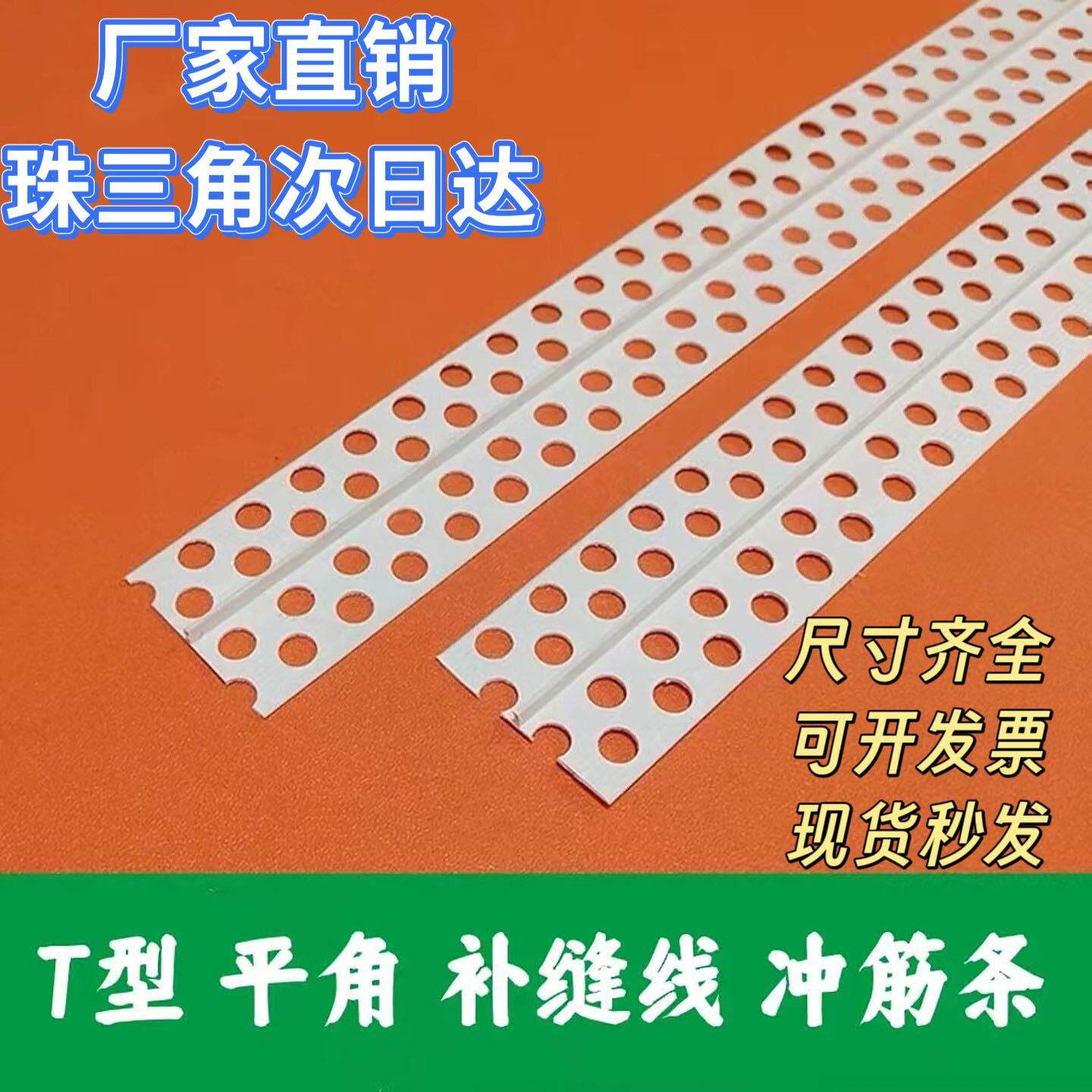 PVC塑料刮腻子接缝T型角补缝线条冲筋条平角接缝石膏板环保防撞护