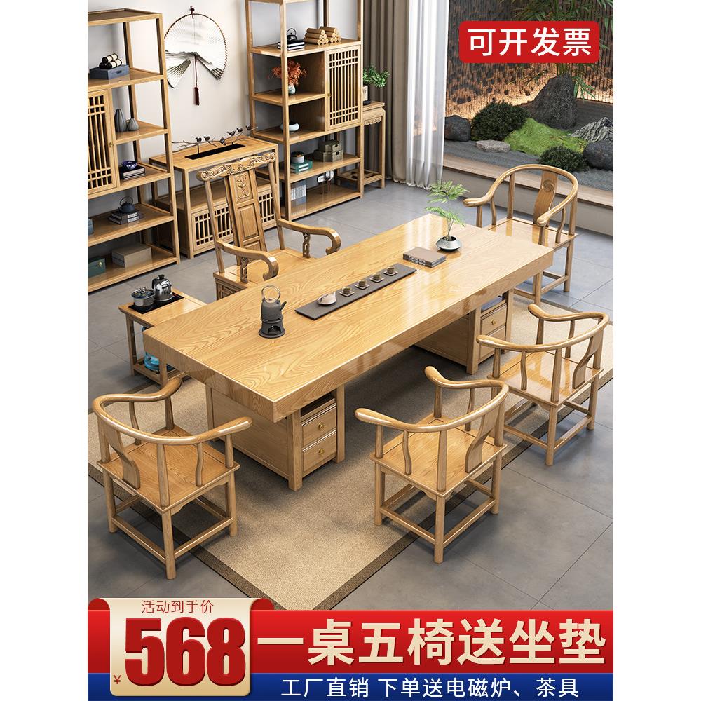 实木大板茶桌椅组合一桌五椅新中式办公室泡茶台家用茶台套装一体