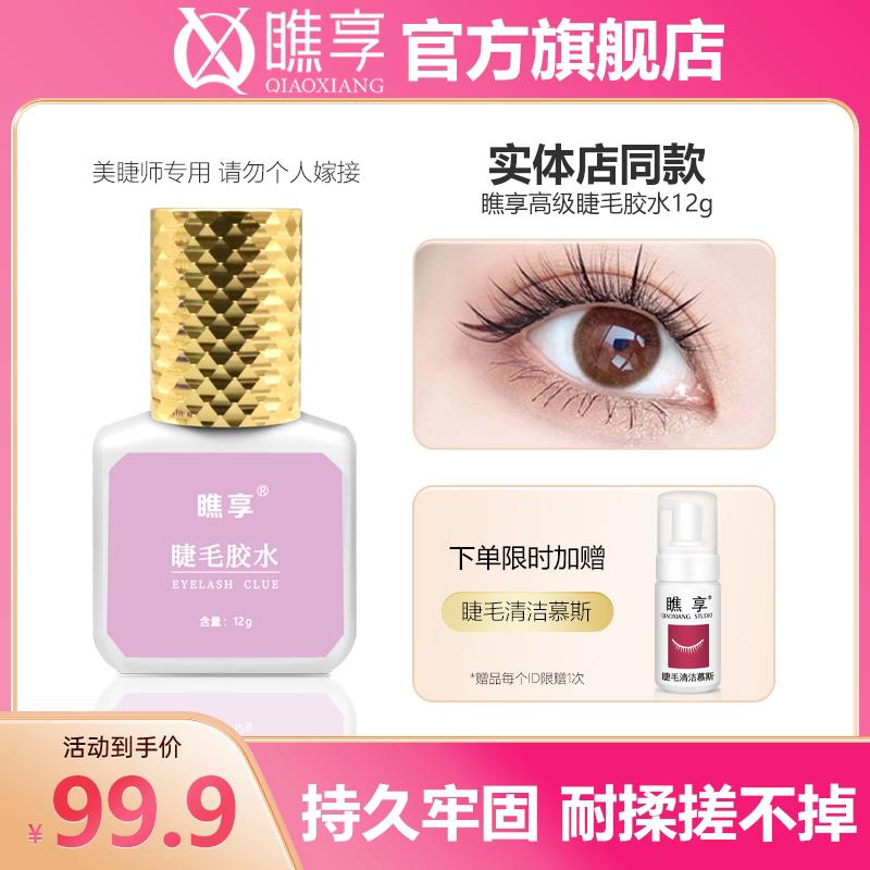 瞧享美睫胶水嫁接睫毛专用持久牢固速干种睫毛胶水美睫师专用推荐