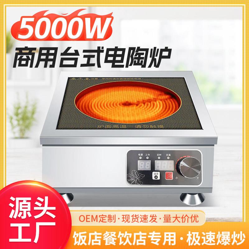 台式商用平面黑晶炉大功率5000W钛晶面板猛火光波炉不挑锅煲仔炉