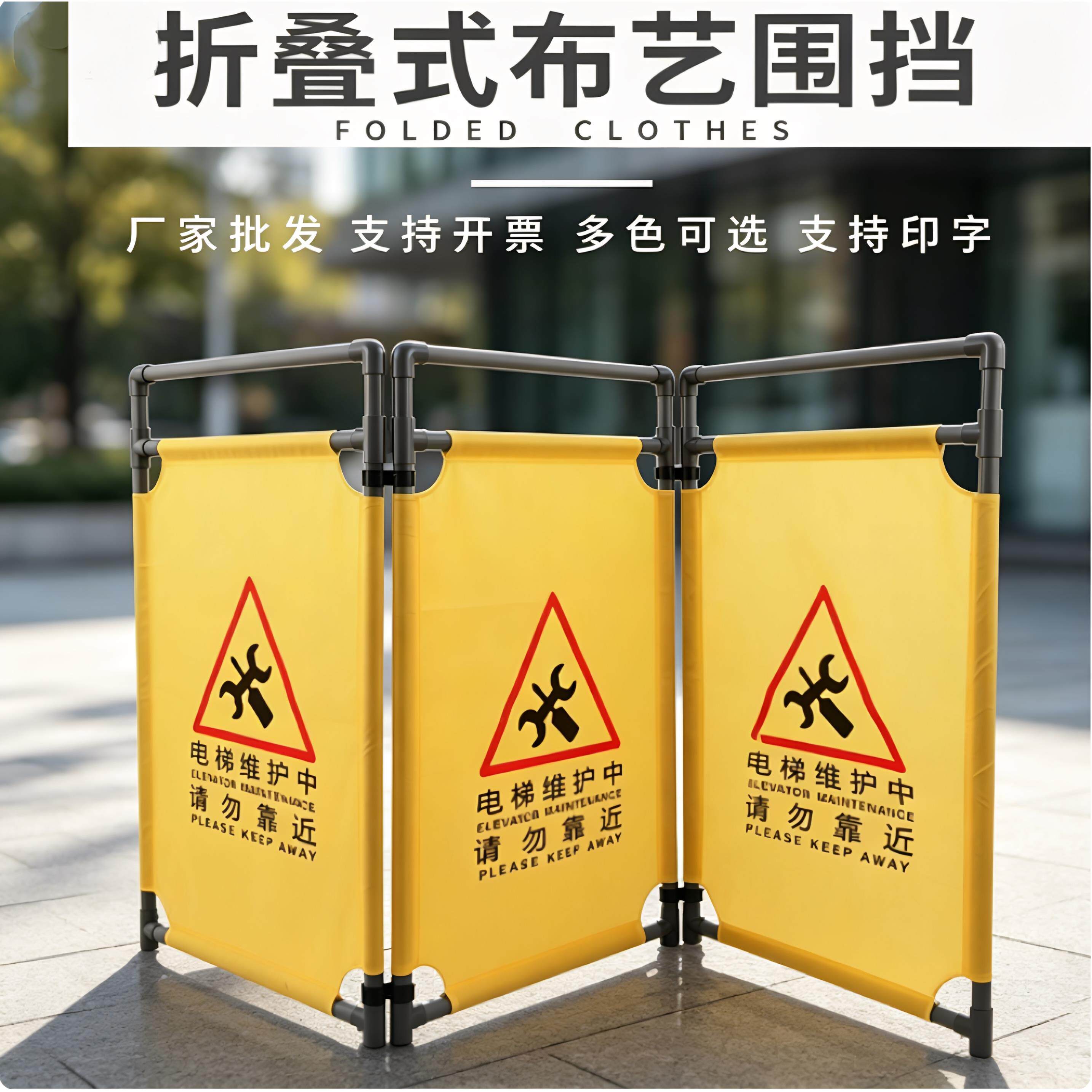 电梯维修护栏伸缩折叠布艺围挡施工安全围栏三折布艺警示隔离围挡