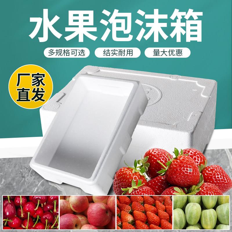 泡沫箱水果樱桃草莓生鲜箱大号冷冻保温箱防摔加厚泡沫快递专用箱