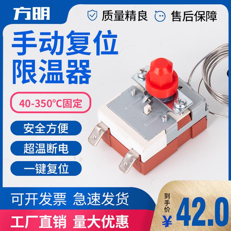 韩国彩虹温控限温器手动复位防止干烧超温过热保护温控器开关配件