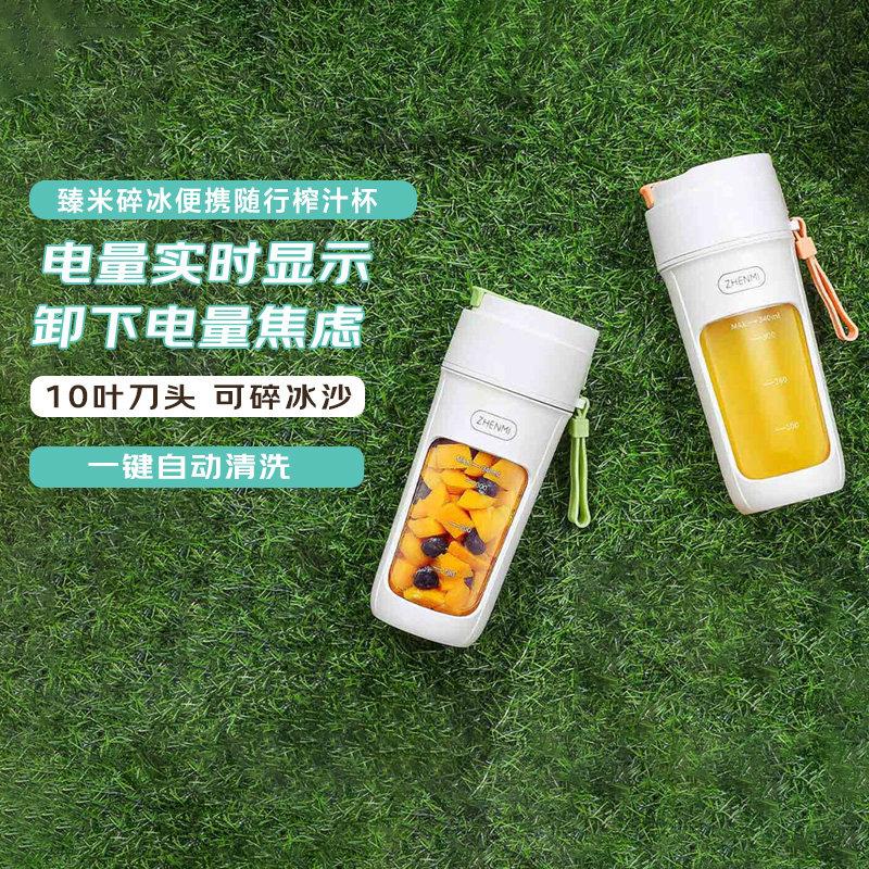 臻米碎冰便携随行榨汁杯小型多功能抽真空家用水果器果汁机随行杯