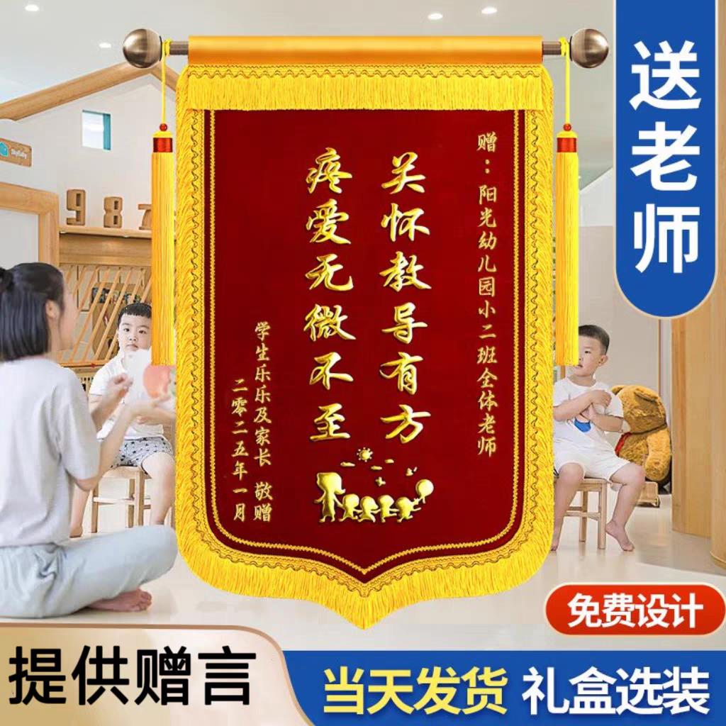 锦旗定做定制感谢医生送幼儿园老师月嫂教师美容驾校教练装修旌旗