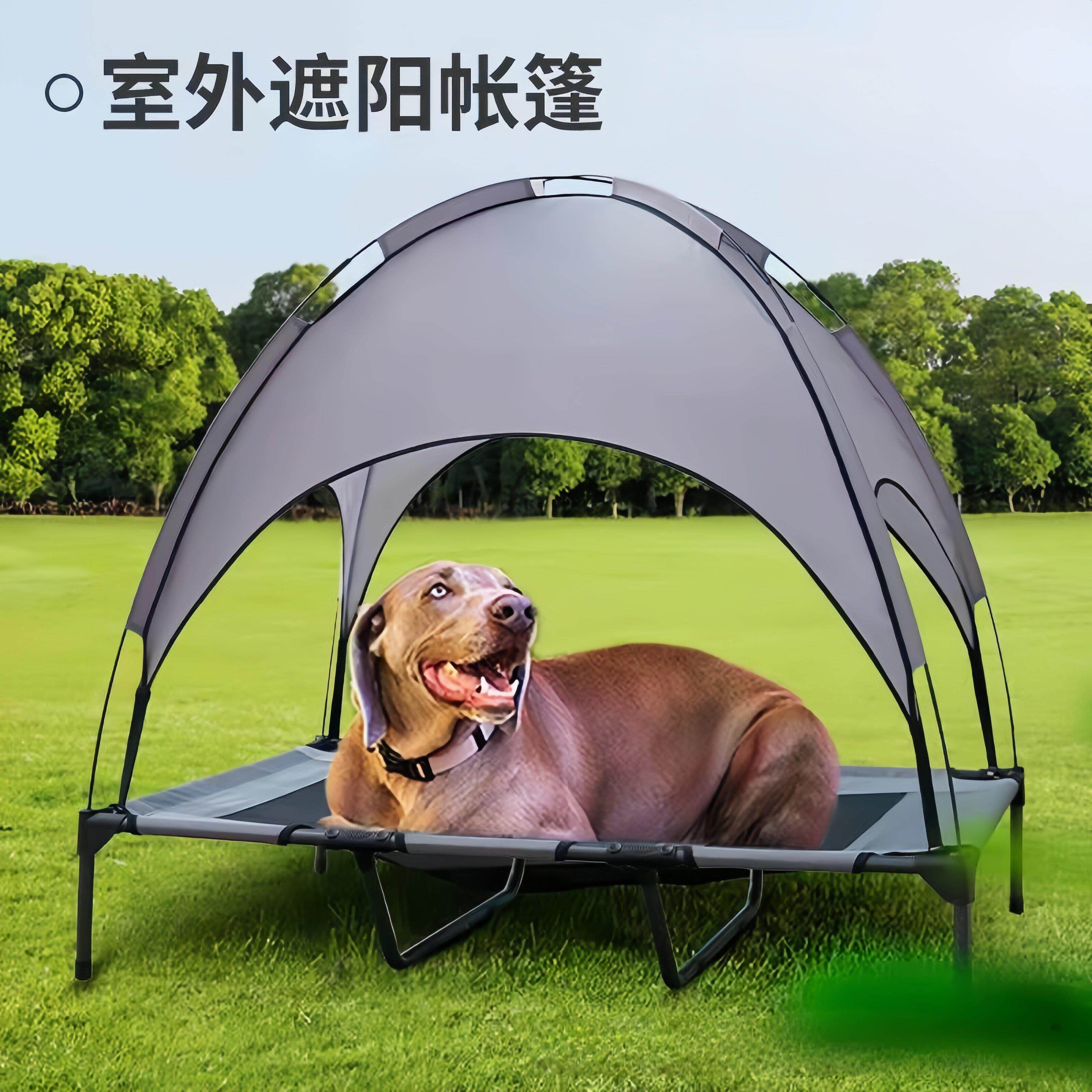 宠物遮阳棚带蓬宠物床夏季户外弹性加厚防水帐篷狗床带顶棚高承重