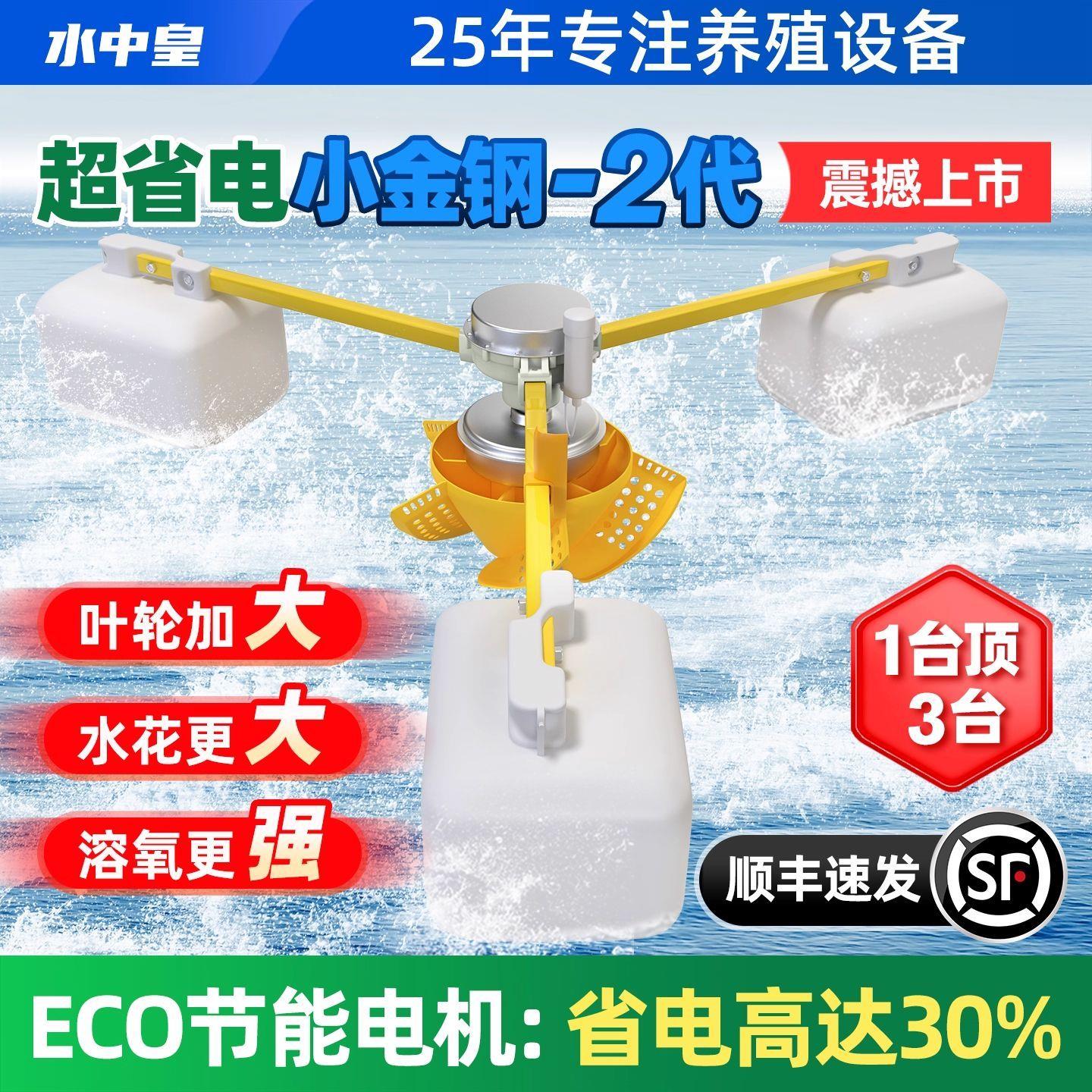 水中皇小金刚二代鱼塘增氧机220V叶轮式大型水产养殖专用打氧380V