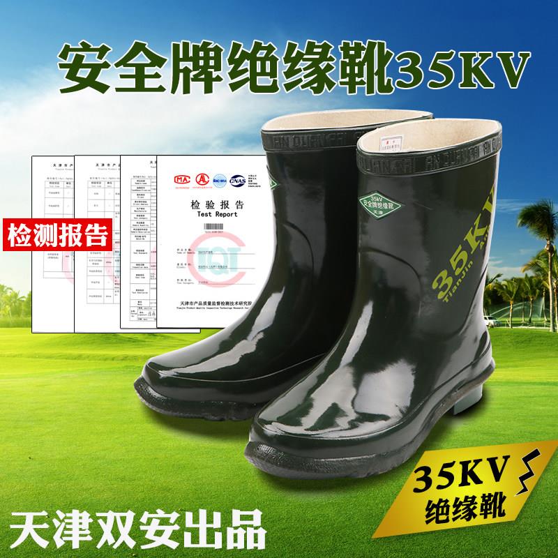 高压施工绝缘靴正品双安安全牌35KV绝缘靴高压施工电工专用25KV
