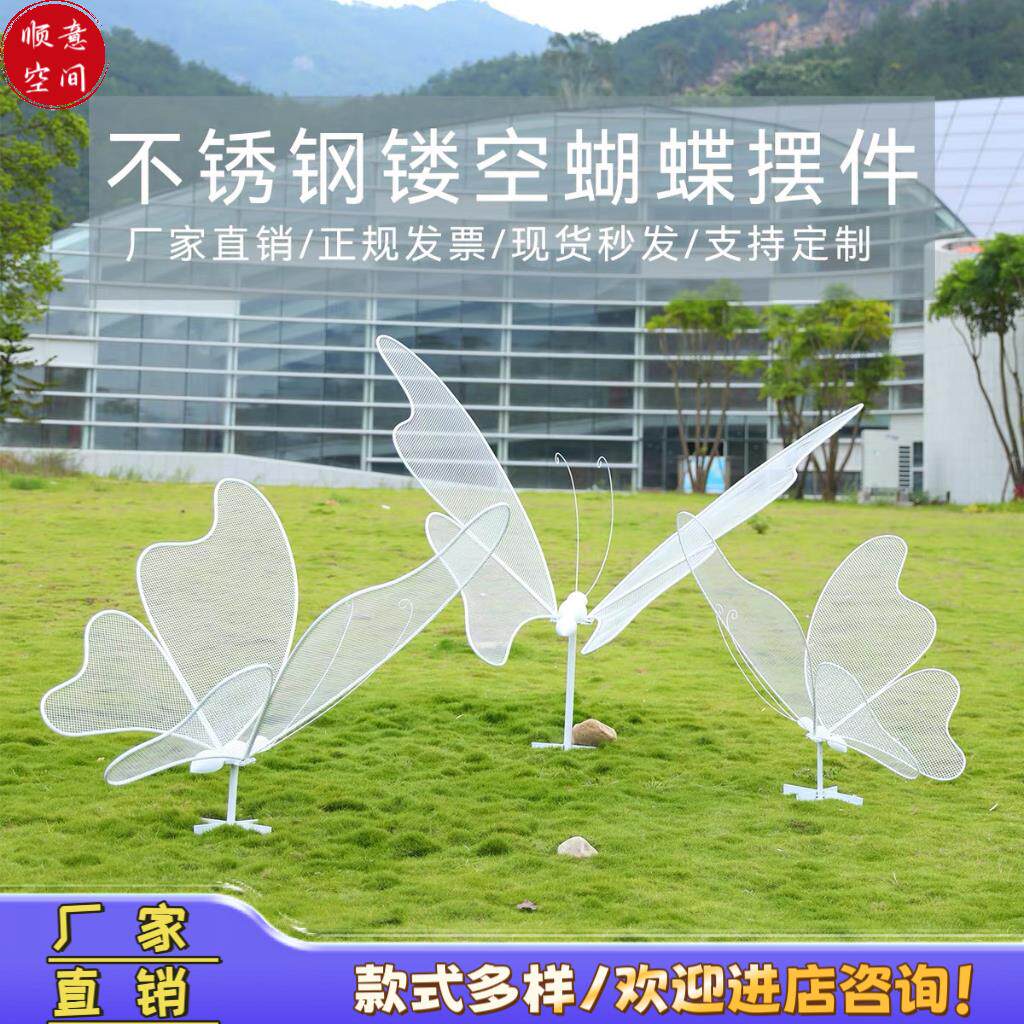 园林景观不锈钢镂空蝴蝶雕塑铁艺网格昆虫户外造景草坪装饰品摆件