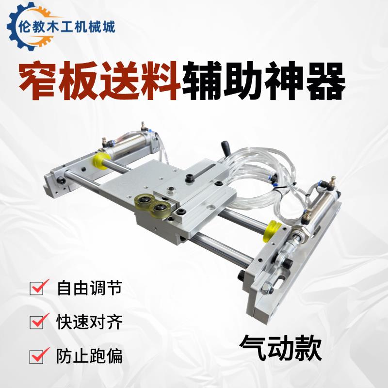 封边机窄板送料器辅助进料器防止跑偏极机器加装配件