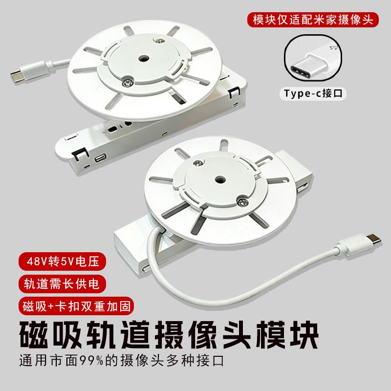 磁吸轨道摄像头安装模块供电源支架底座转换器变压48V转5V2A监控